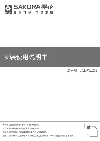 sakura 樱花电器W1201